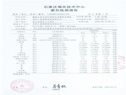 委托檢測(cè)報(bào)告02